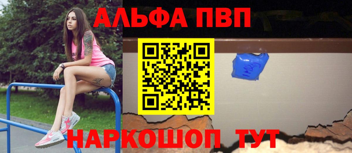 Альфа ПВП  Alpha PVP СК  A-PVP крисы CK  Вход с VPN  Курганинск 