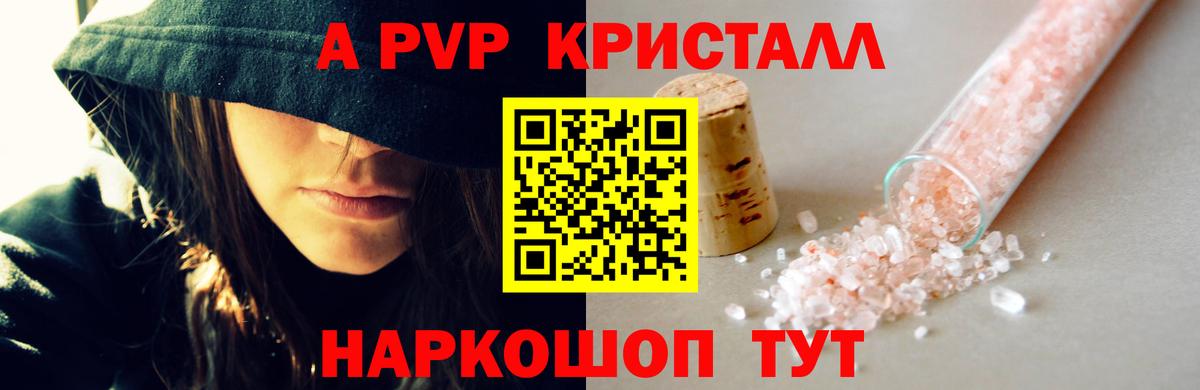 A PVP Соль Курганинск