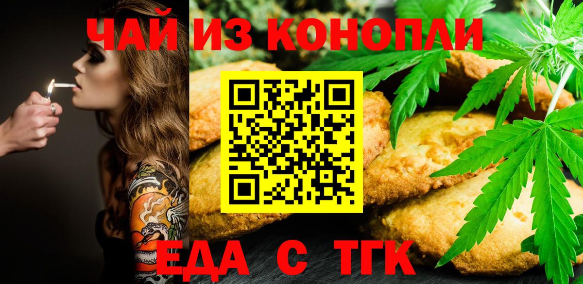 Курганинск  Еда ТГК марихуана  Вход с VPN 