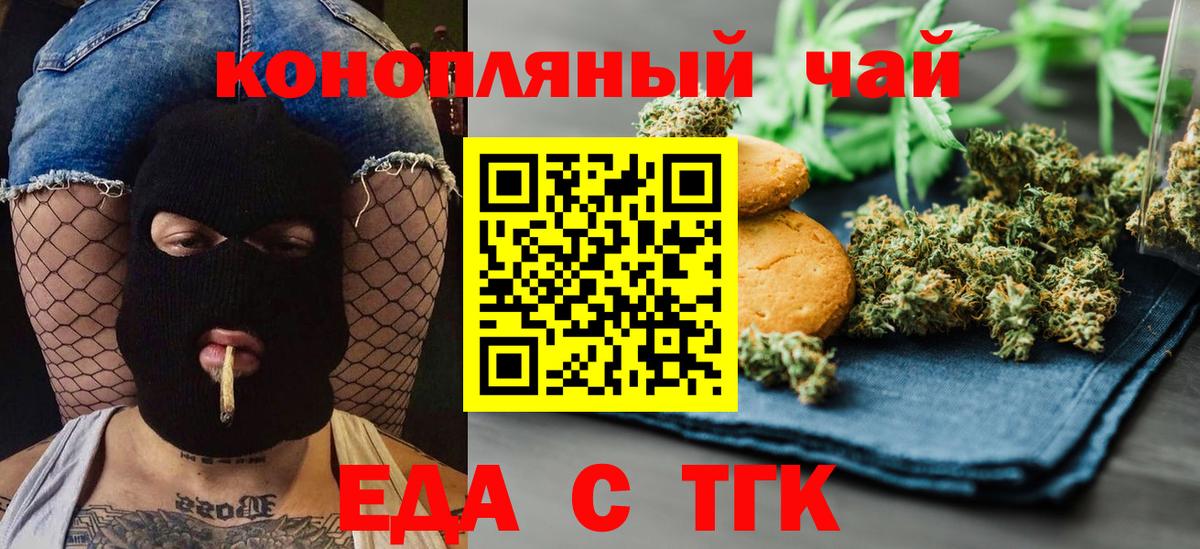 Еда ТГК конопля Курганинск