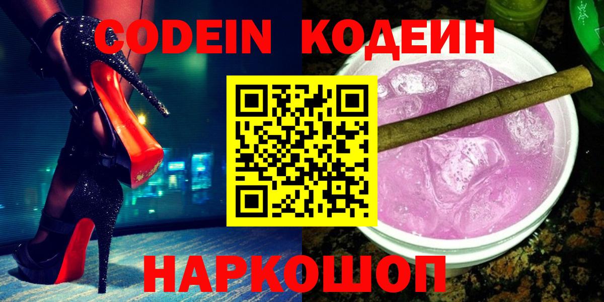 Кодеиновый сироп Lean напиток Lean (лин) Курганинск