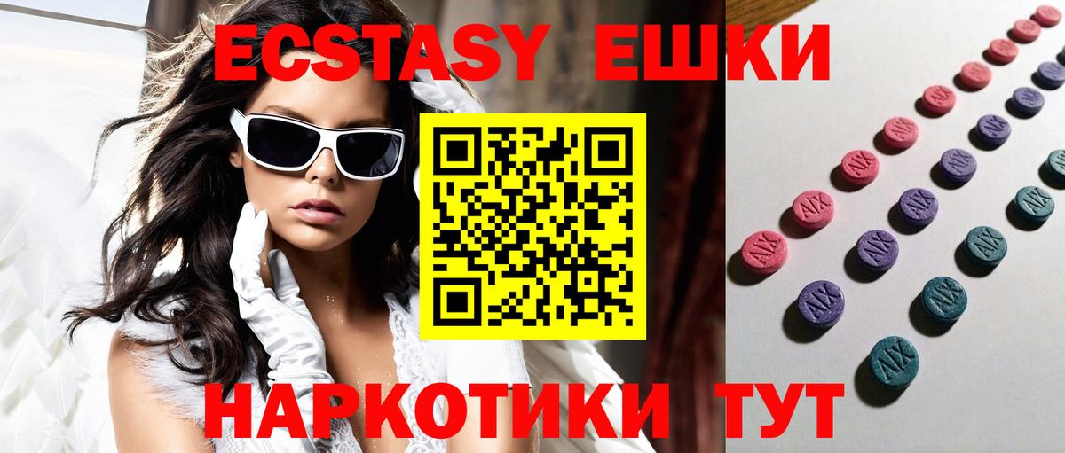 ЭКСТАЗИ ешки  Ecstasy 280мг  Курганинск  ЭКСТАЗИ  Вход с VPN 