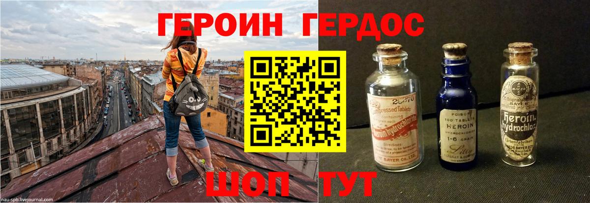 ГЕРОИН Афган  Вход с VPN  Курганинск 