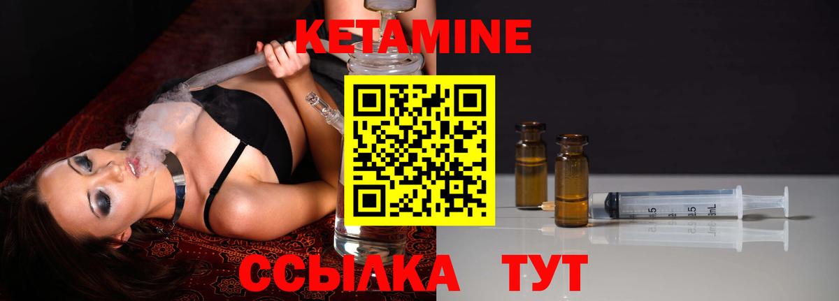 КЕТАМИН ketamine Курганинск
