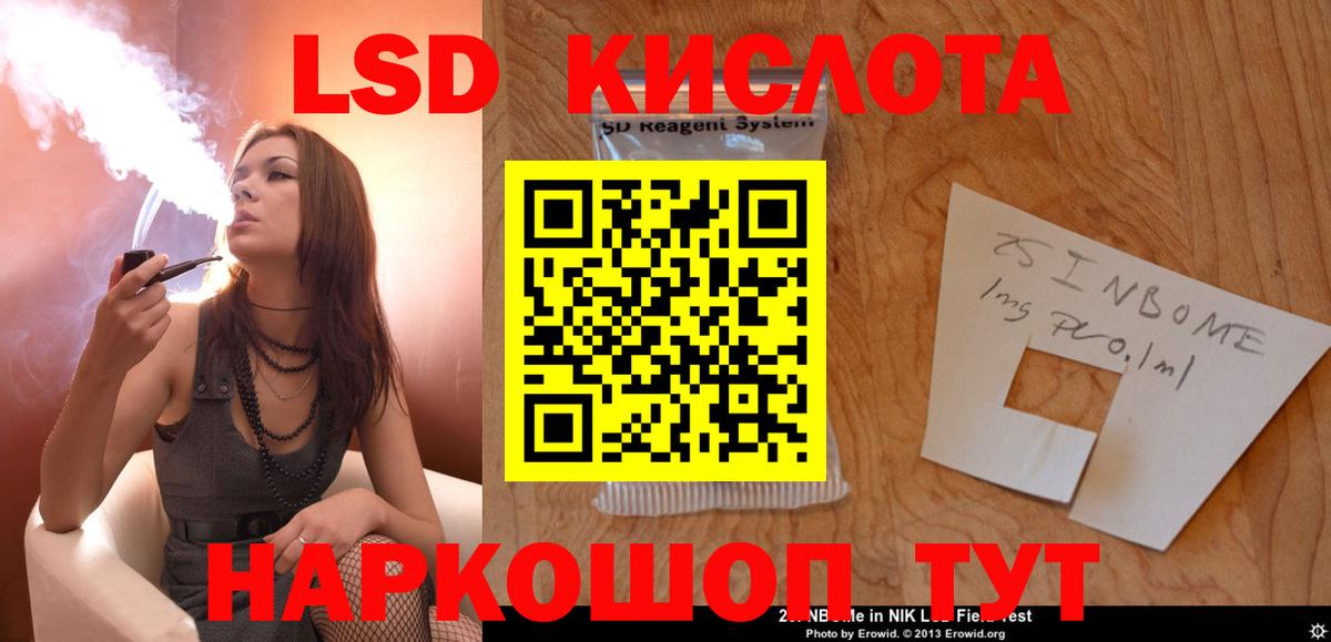 Курганинск  LSD-25 экстази  ЛСД экстази кислота  Вход с VPN  ЛСД экстази кислота 