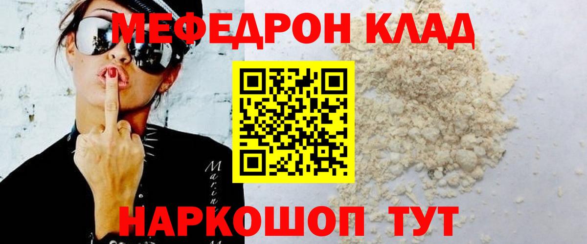 Меф мяу мяу  Курганинск