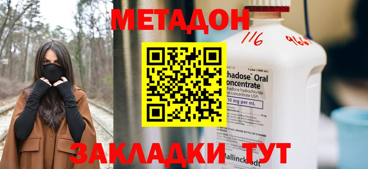 Курганинск  Метадон VHQ  Вход с VPN 