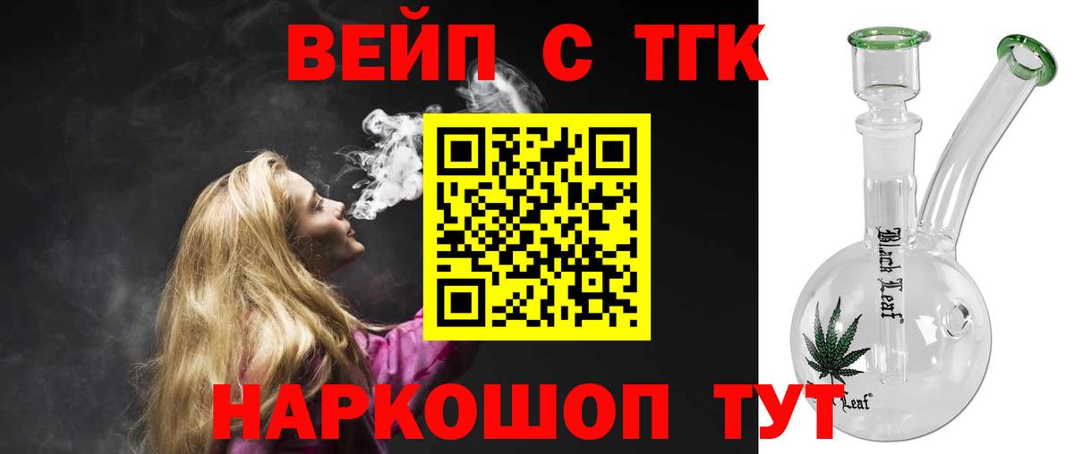 Дистиллят ТГК вейп с тгк Курганинск
